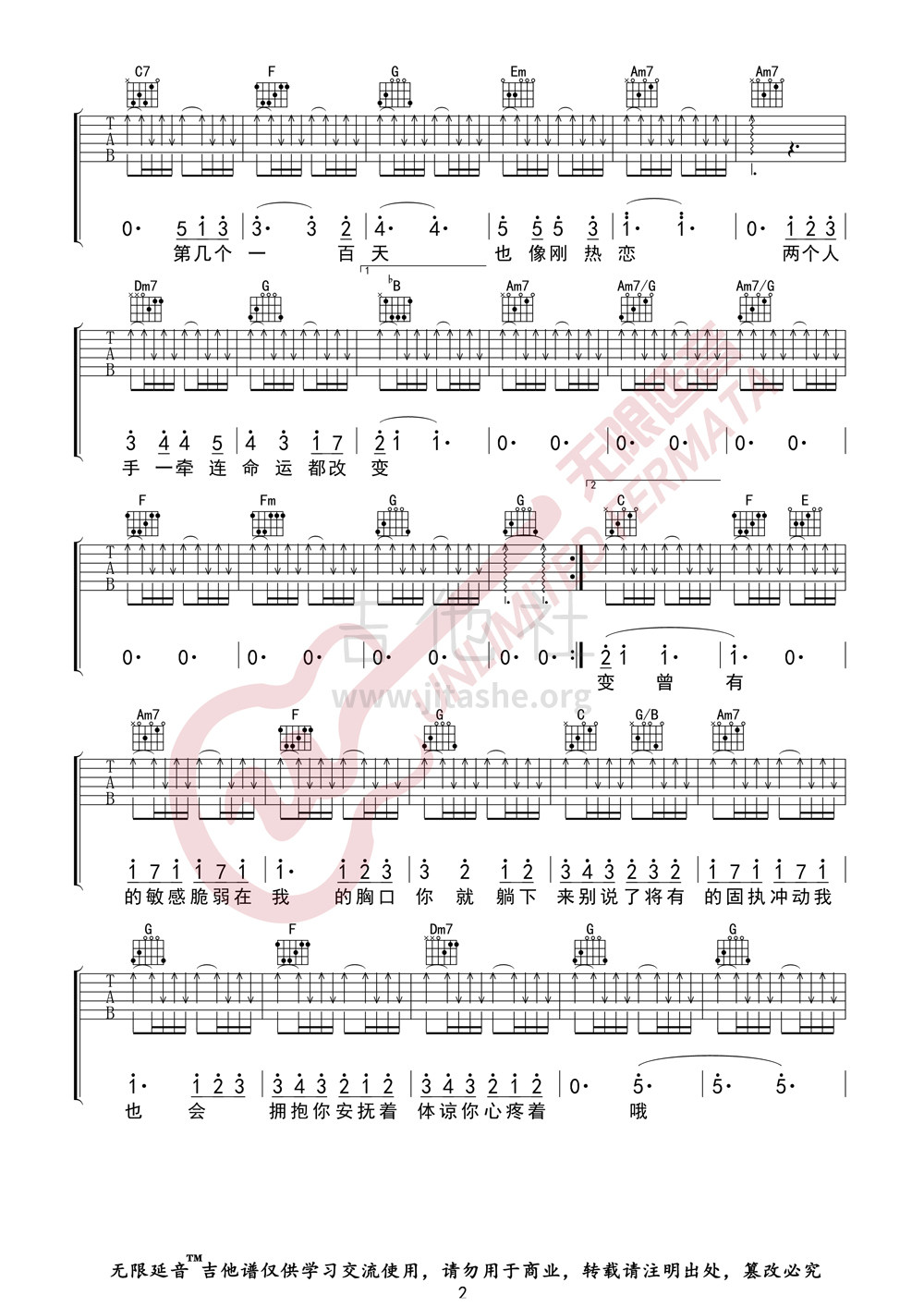 第几个一百天(第几个100天)吉他谱(图片谱,无限延音,弹唱)_林俊杰(JJ)_第几个一百天02.jpg