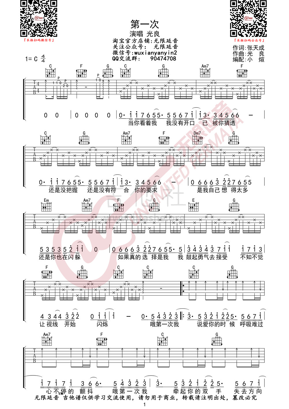 打印:第一次吉他谱_光良(王光良;Michael Wong)_第一次01.jpg