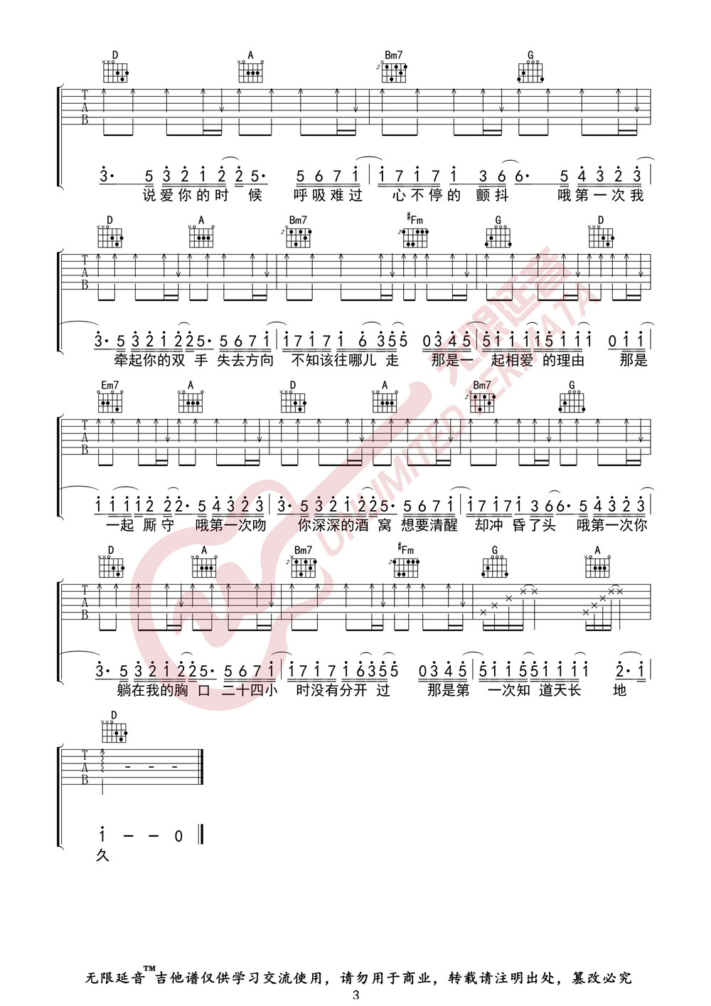 第一次吉他谱(图片谱,无限延音)_光良(王光良;Michael Wong)_第一次03.jpg