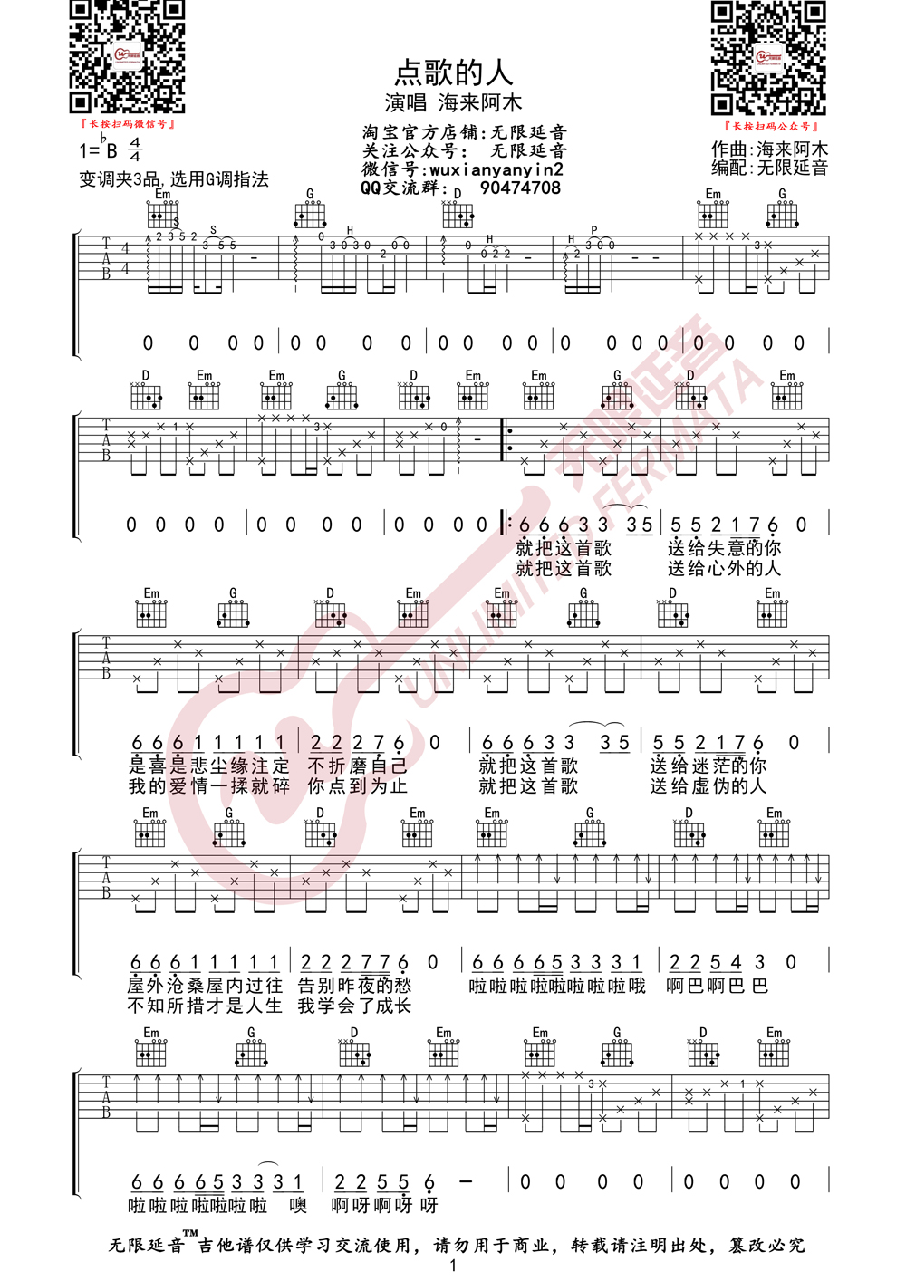 点歌的人吉他谱(图片谱,无限延音)_海来阿木_点歌的人01.jpg