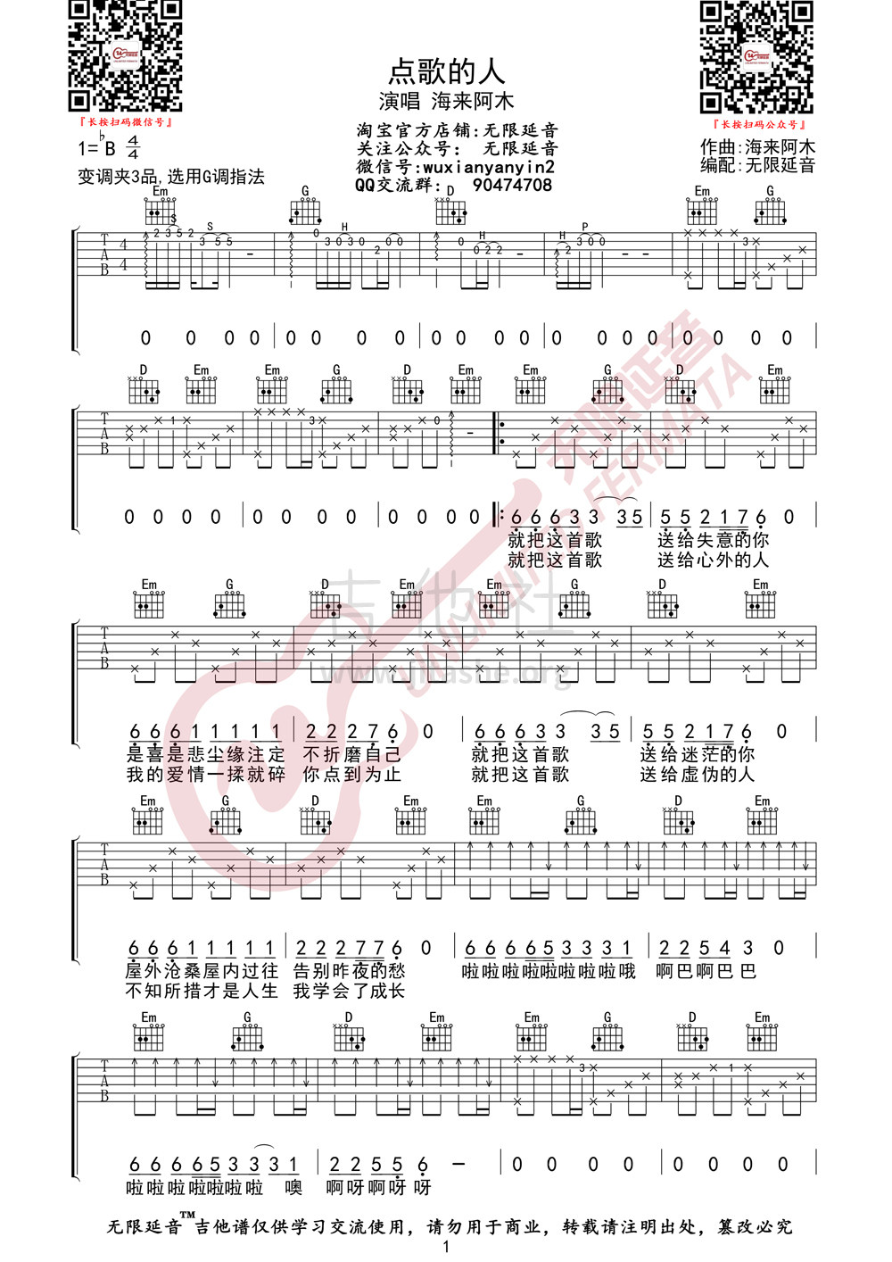 点歌的人吉他谱(图片谱,无限延音)_海来阿木_点歌的人01.jpg