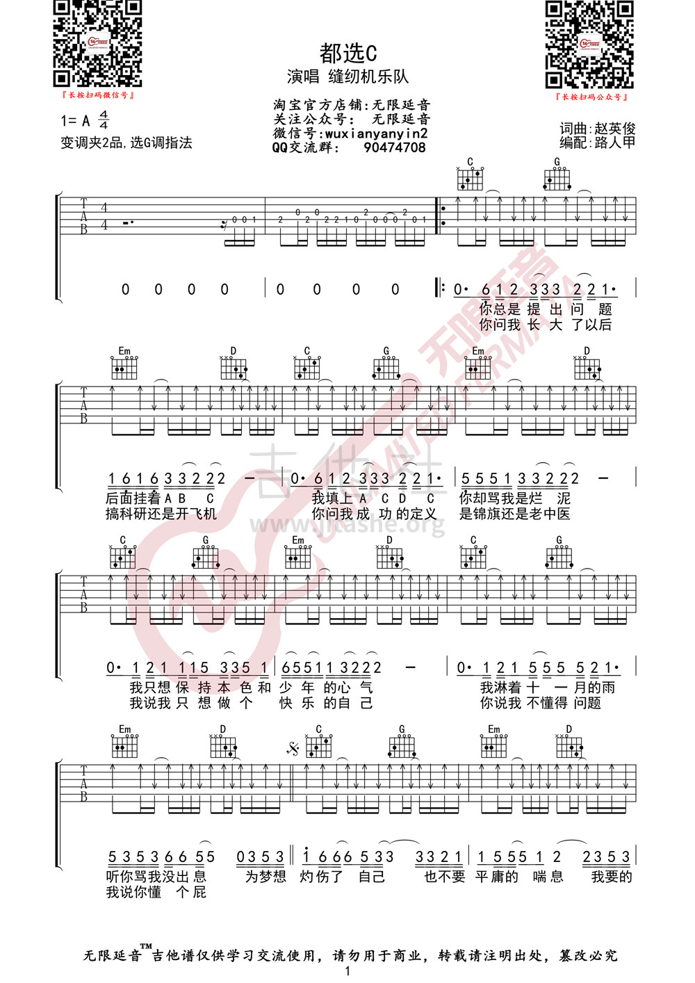 都选C吉他谱(图片谱,无限延音)_缝纫机乐队(City of Rock)_都选C 01.jpg