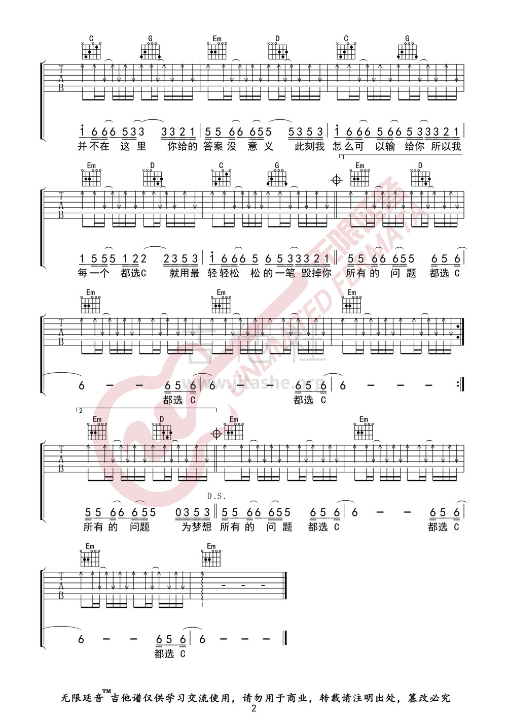 都选C吉他谱(图片谱,无限延音)_缝纫机乐队(City of Rock)_都选C 02.jpg