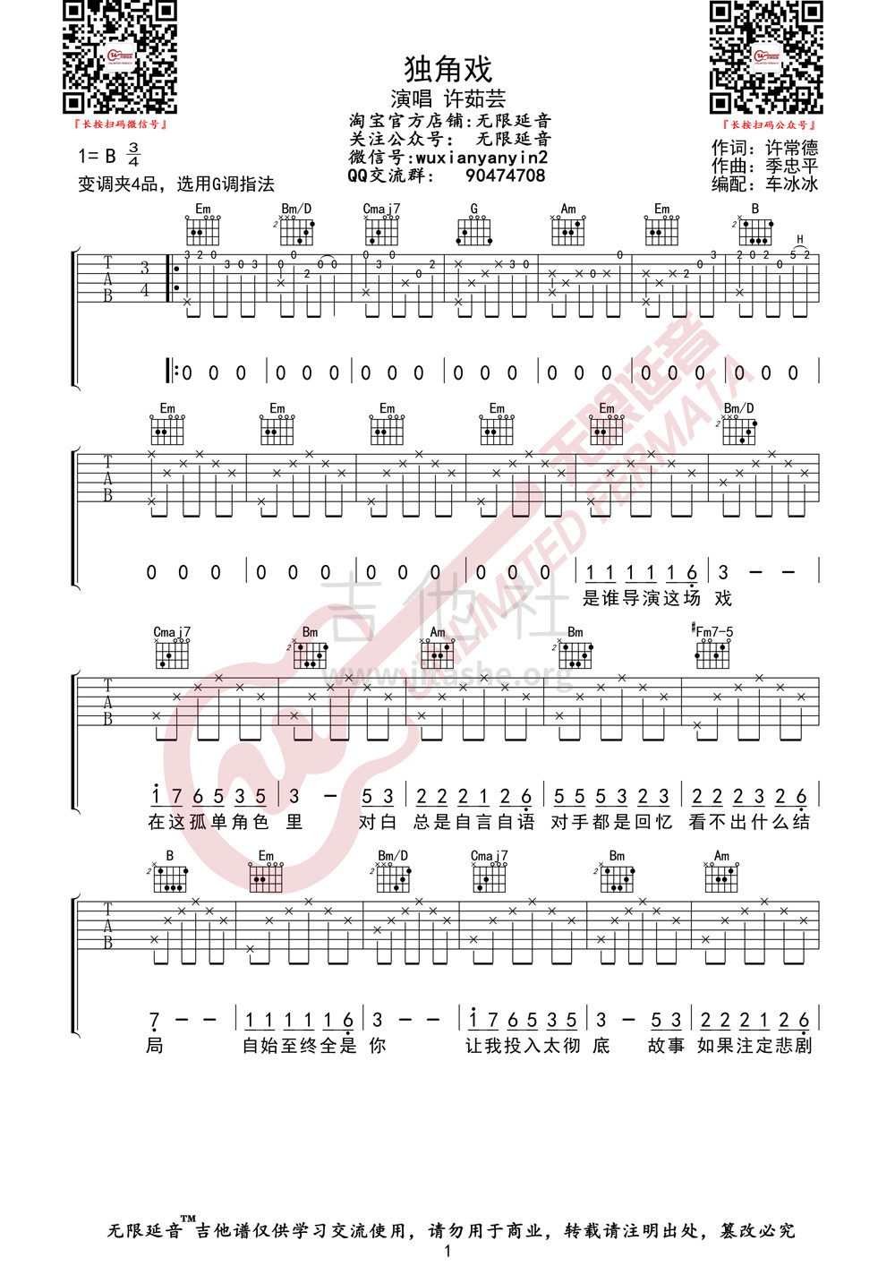 独角戏吉他谱(图片谱,无限延音)_许茹芸(Valen Hsu)_独角戏01.jpg