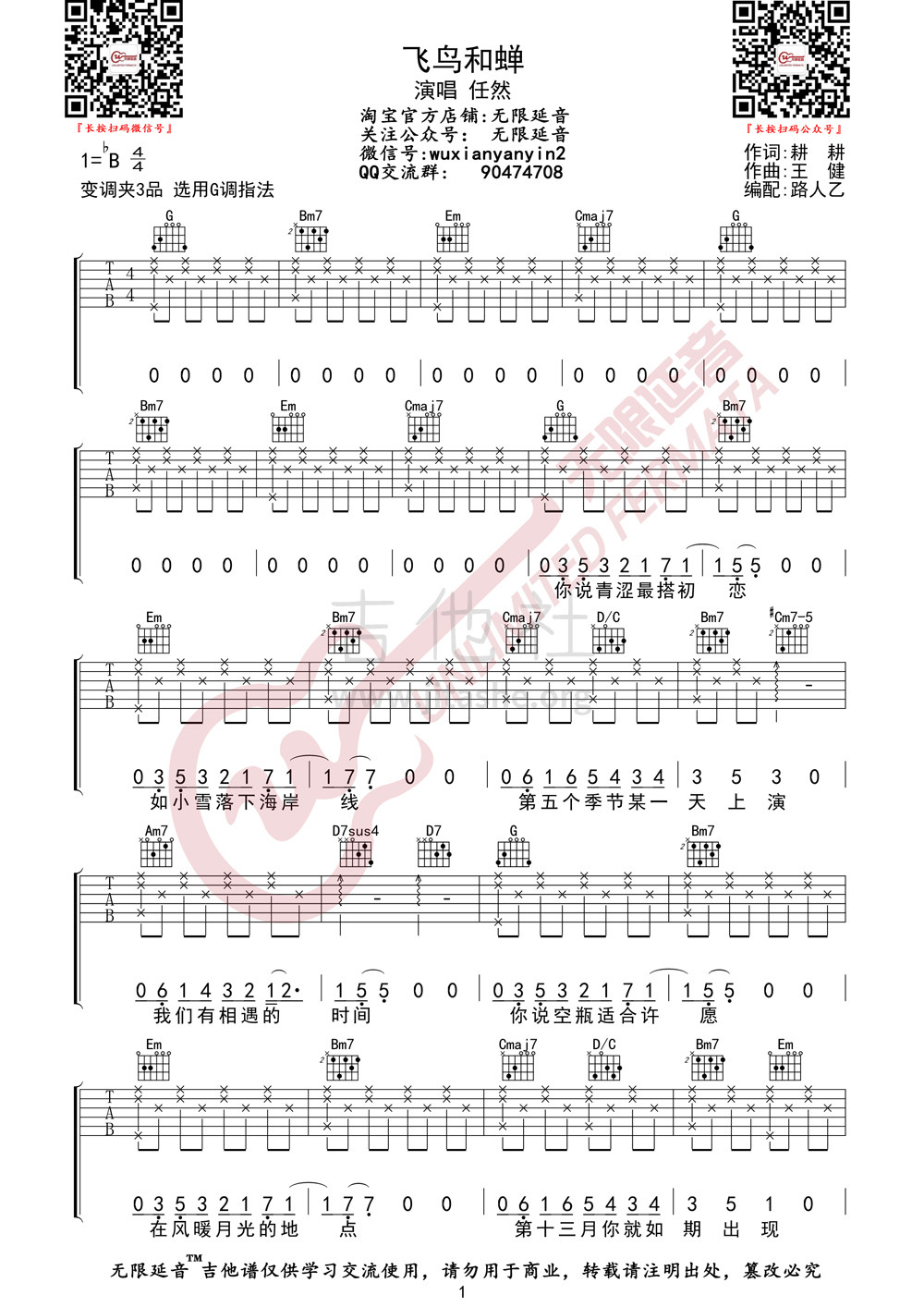 打印:飞鸟和蝉吉他谱_任然_飞鸟和蝉01.jpg