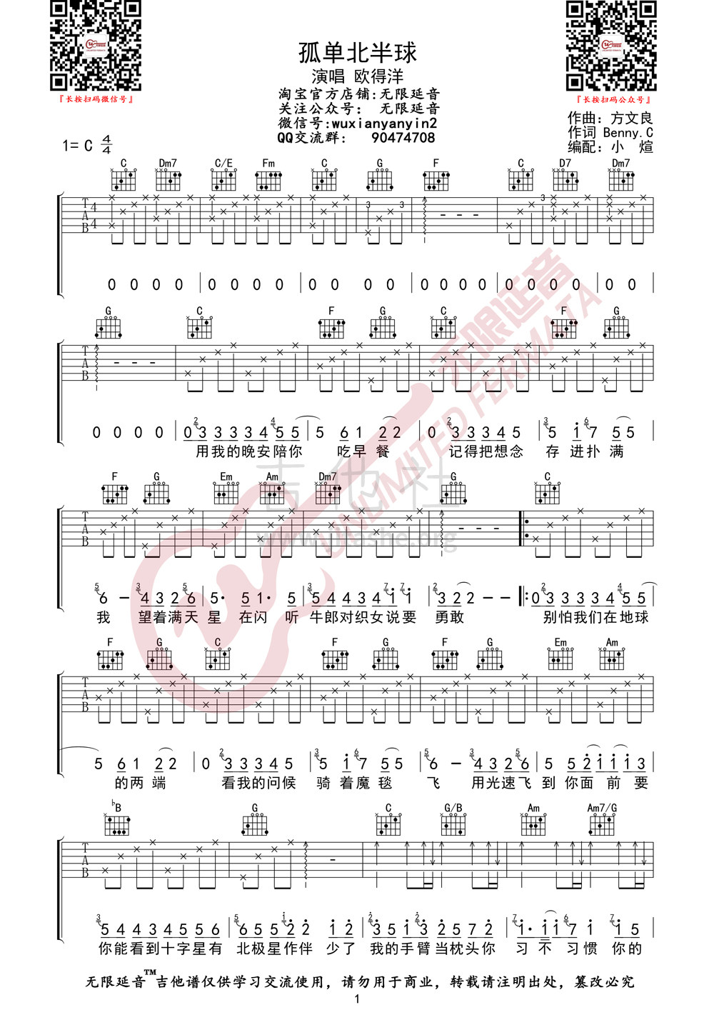 打印:孤单北半球吉他谱_欧得洋_孤单北半球01.jpg