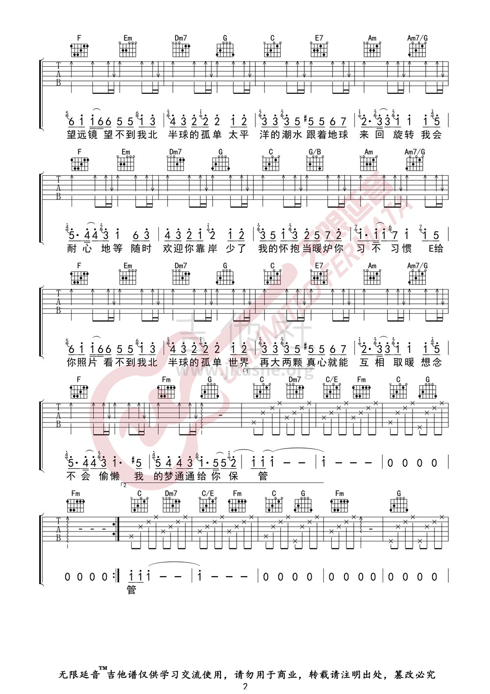 孤单北半球吉他谱(图片谱,无限延音)_欧得洋_孤单北半球02.jpg