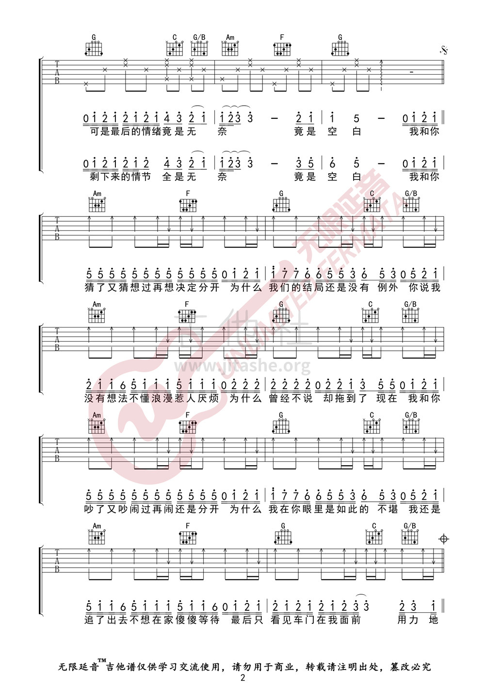 还是分开吉他谱(图片谱,无限延音)_张叶蕾(Leafy)_还是分开02.jpg