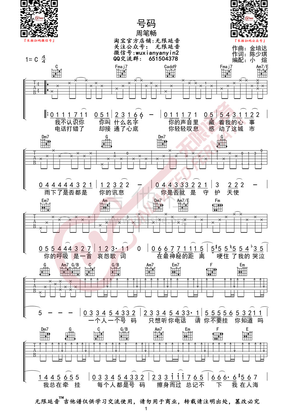 打印:号码吉他谱_周笔畅(BiBi Chou)_号码01.jpg
