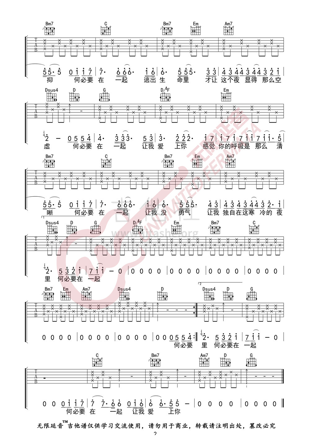 何必在一起吉他谱(图片谱,无限延音)_张杰(Jason Zhang)_何必在一起02.jpg