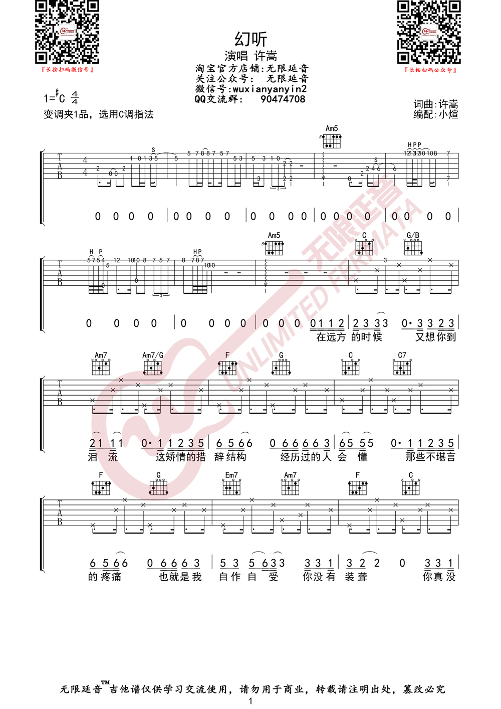 幻听吉他谱(图片谱,无限延音)_许嵩(Vae)_幻听01.jpg