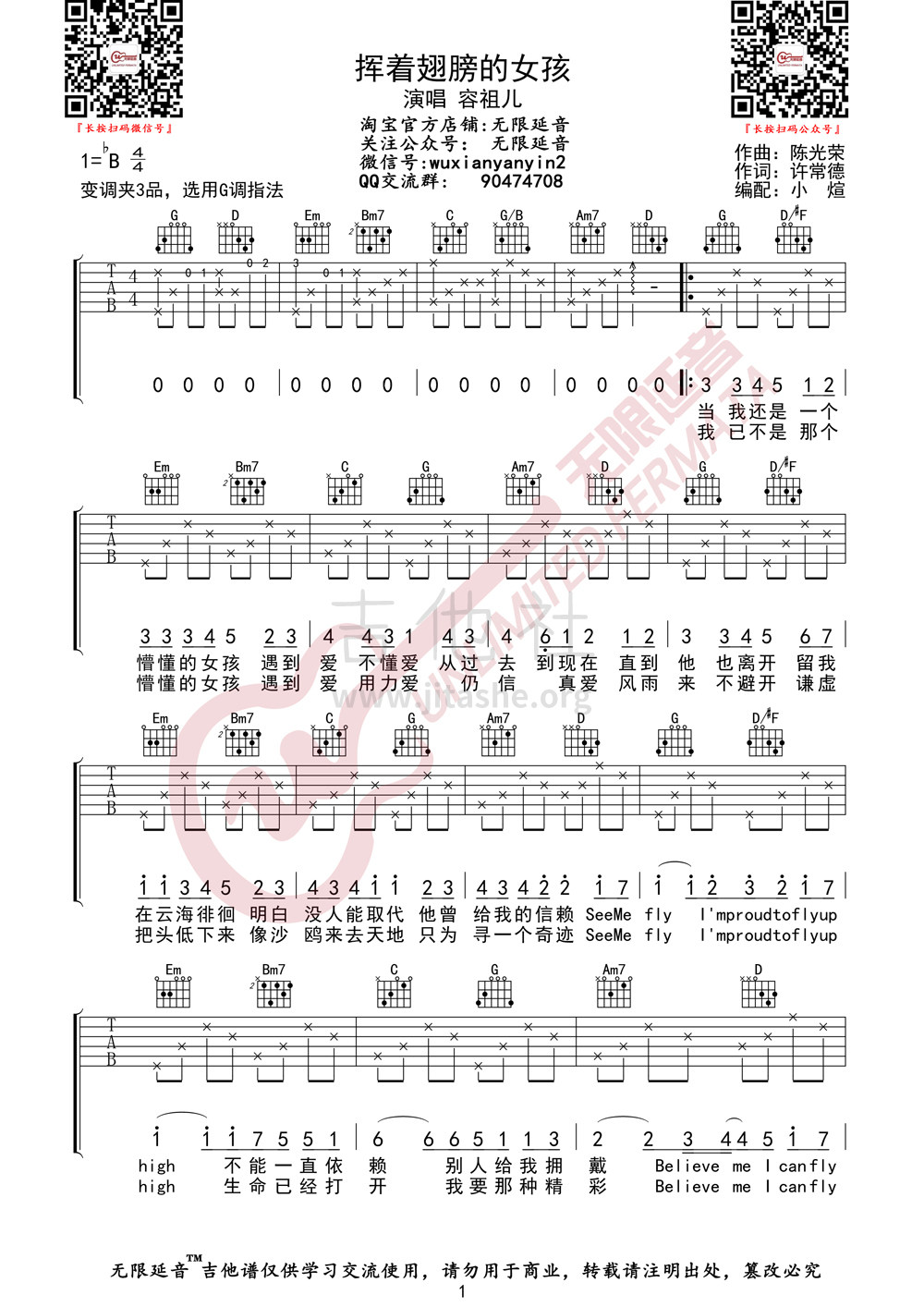 打印:挥着翅膀的女孩吉他谱_容祖儿(Joey Yung)_挥着翅膀的女孩01.jpg