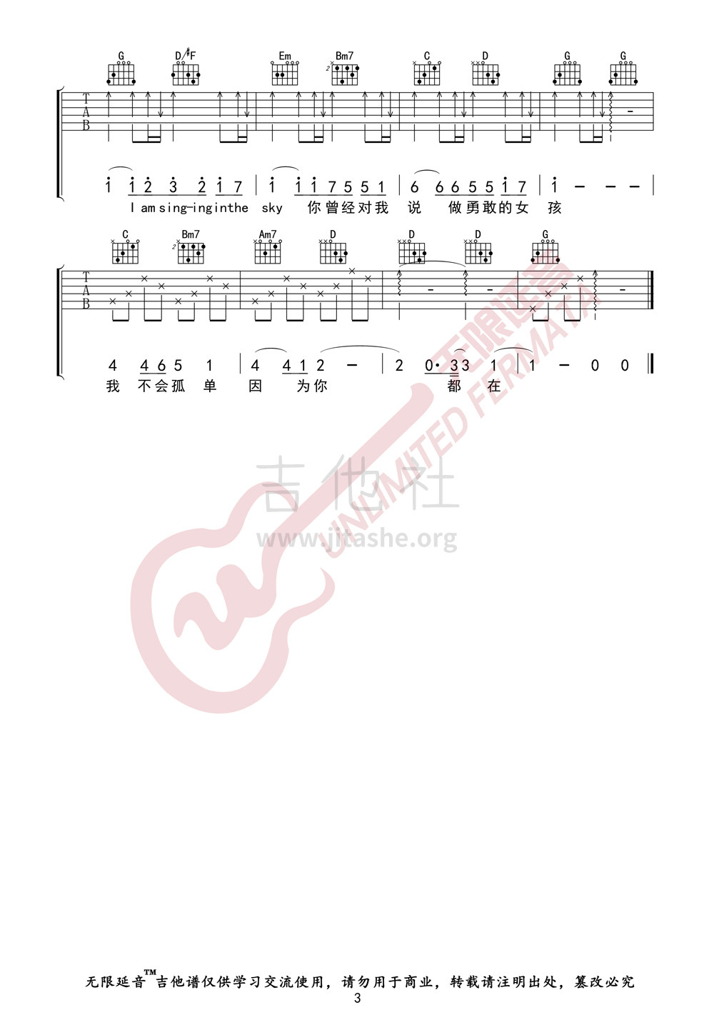 挥着翅膀的女孩吉他谱(图片谱,无限延音)_容祖儿(Joey Yung)_挥着翅膀的女孩03.jpg