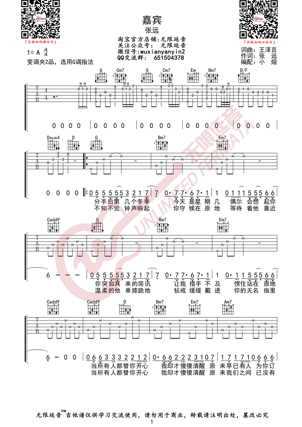 嘉宾吉他谱(图片谱,无限延音)_张远_嘉宾01.jpg