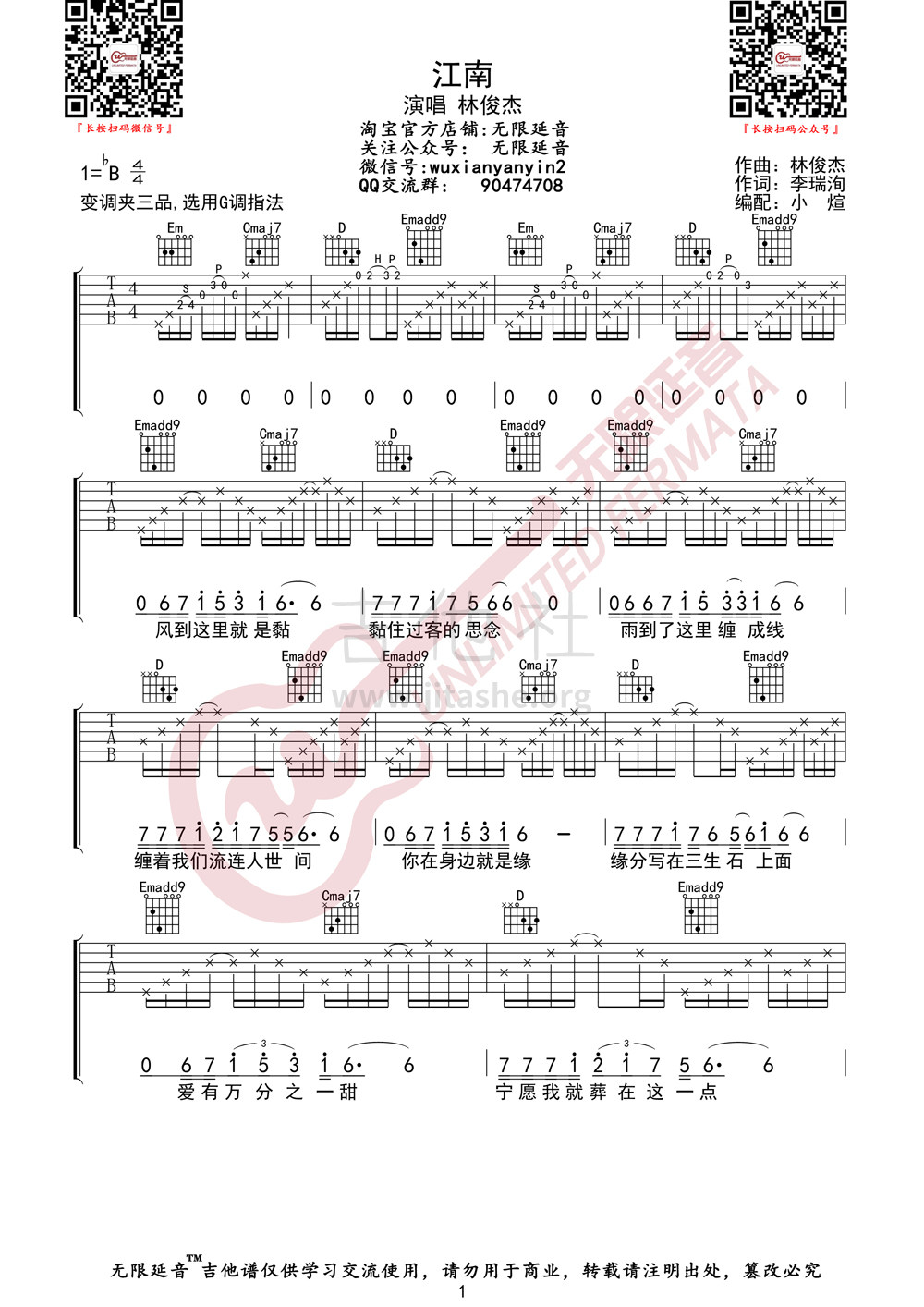 江南吉他谱(图片谱,无限延音)_林俊杰(JJ)_江南01.jpg