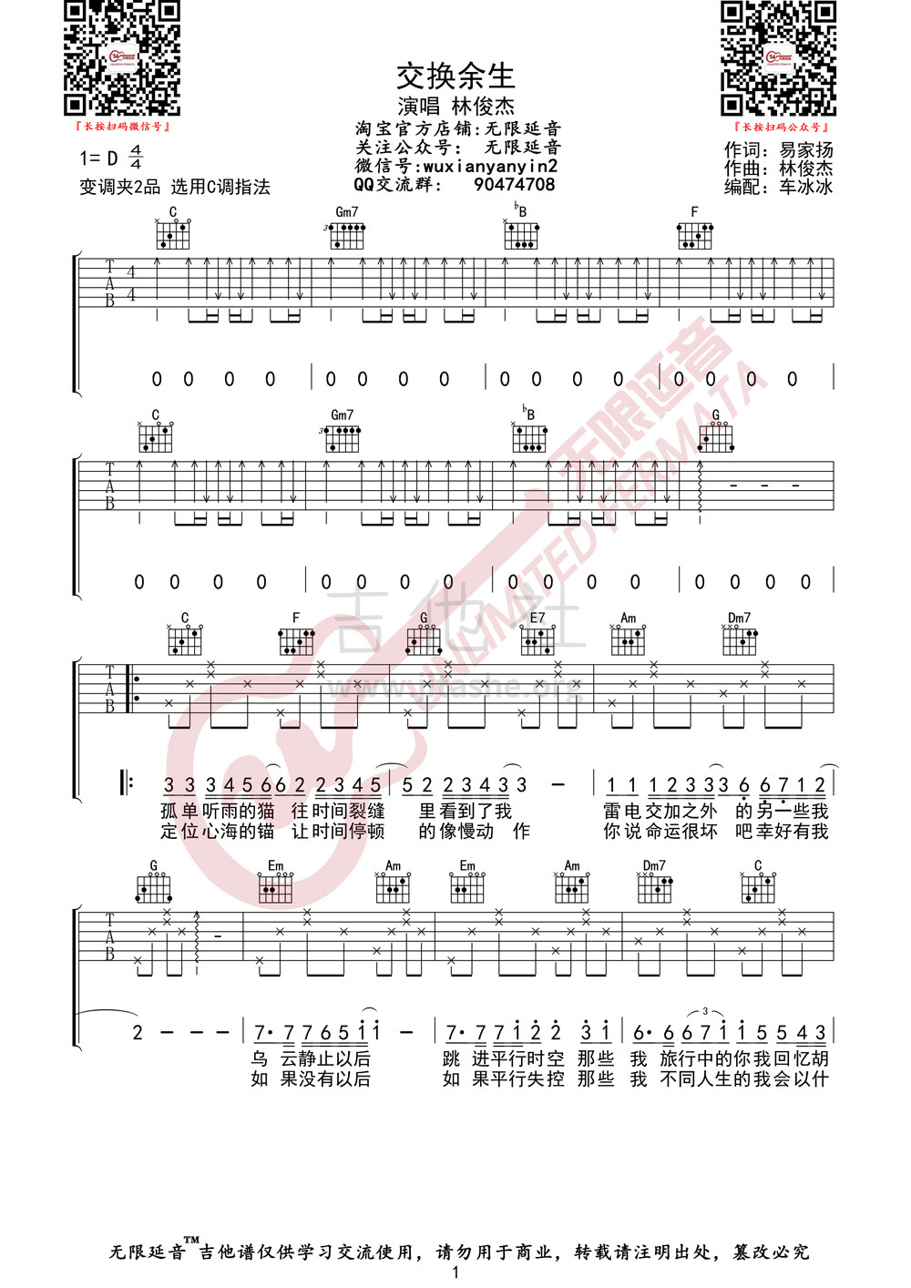 交换余生吉他谱(图片谱,无限延音)_林俊杰(JJ)_交换余生01.jpg