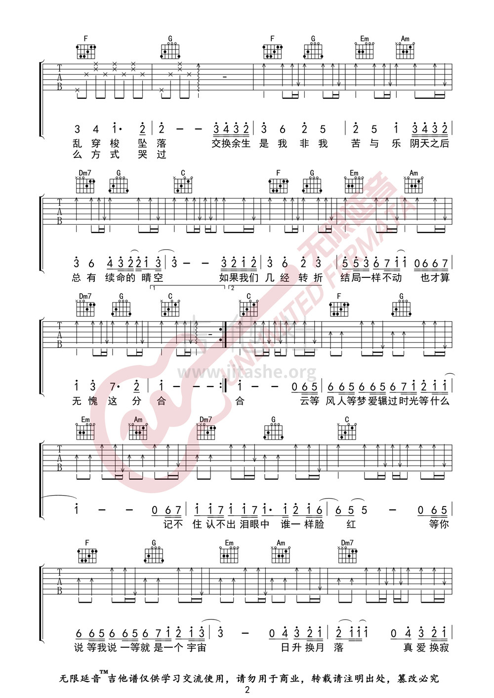 打印:交换余生吉他谱_林俊杰(JJ)_交换余生02.jpg