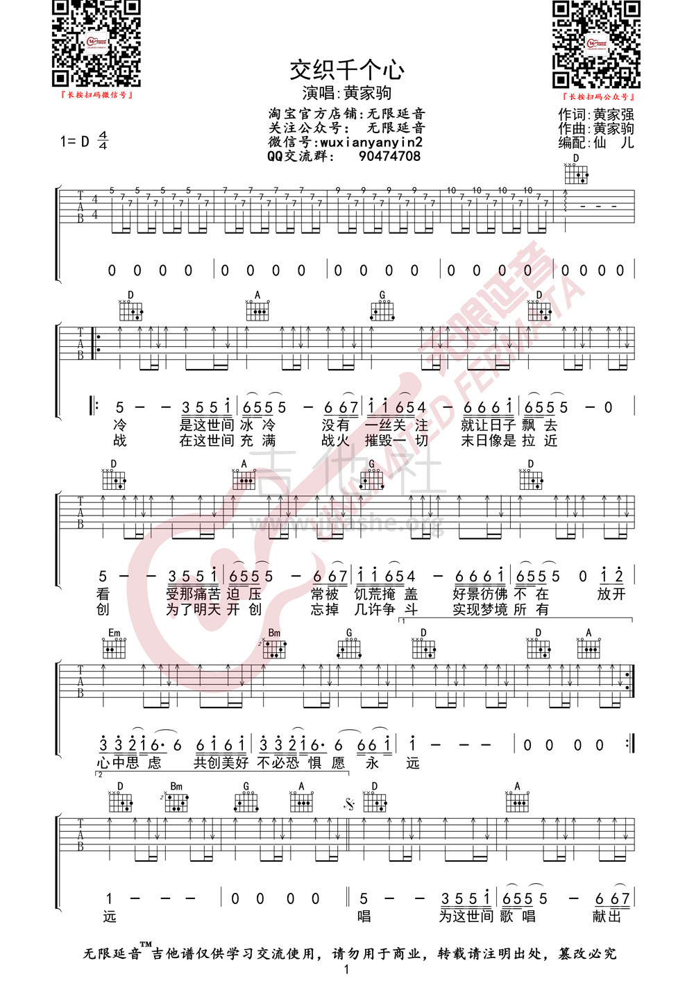 交织千个心吉他谱(图片谱,无限延音)_Beyond_交织千个心01.jpg