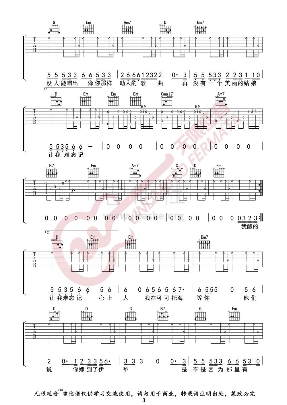 可可托海的牧羊人吉他谱(图片谱,无限延音)_王琪_可可托海的牧羊人03.jpg
