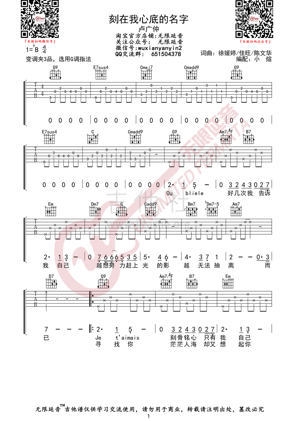 打印:刻在我心底的名字吉他谱_卢广仲(Crowd Lu;盧廣仲)_刻在我心底的名字01.jpg