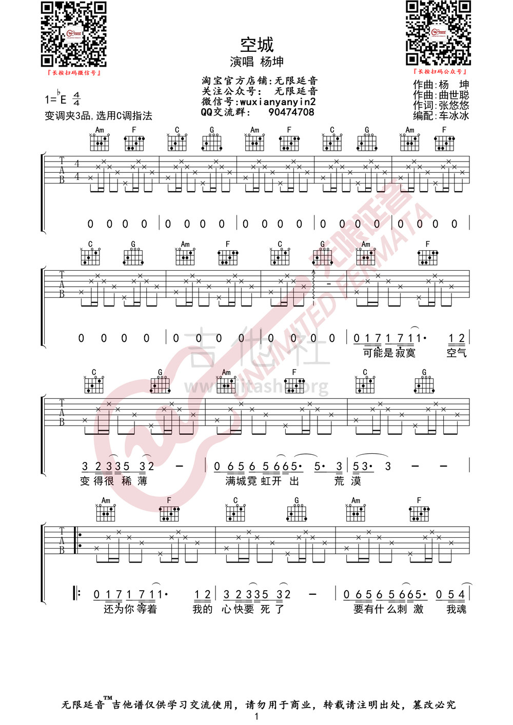 空城吉他谱(图片谱,无限延音)_杨坤_空城01.jpg