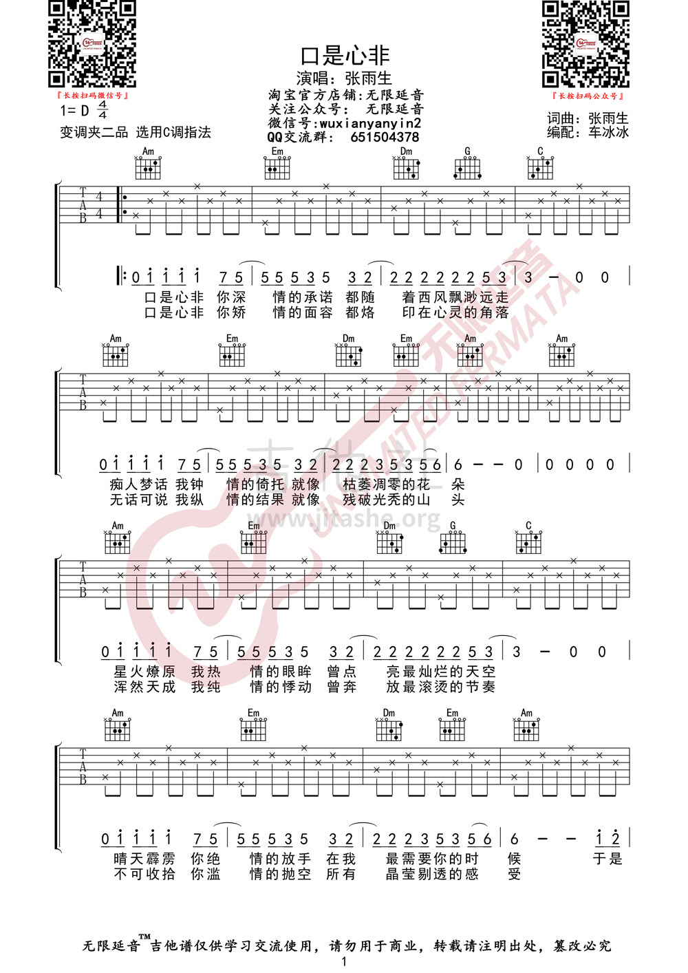 打印:口是心非吉他谱_张雨生(小宝)_口是心非01.jpg
