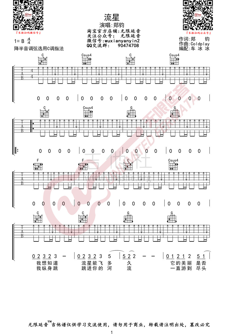 流星吉他谱(图片谱,无限延音)_郑钧_流星01.jpg