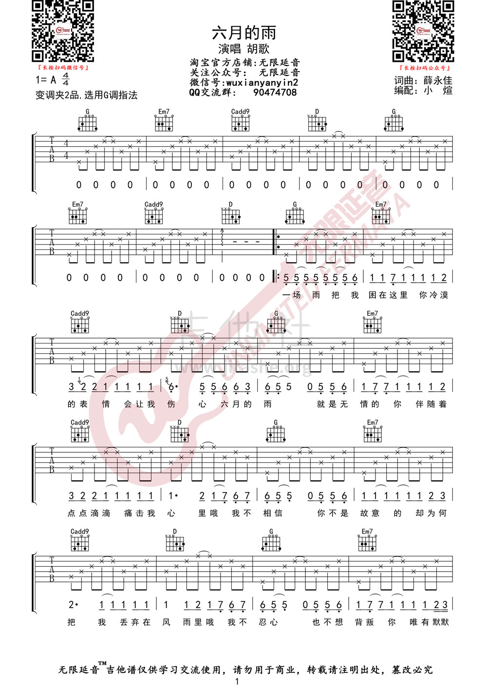 六月的雨吉他谱(图片谱,无限延音)_胡歌_六月的雨01.jpg