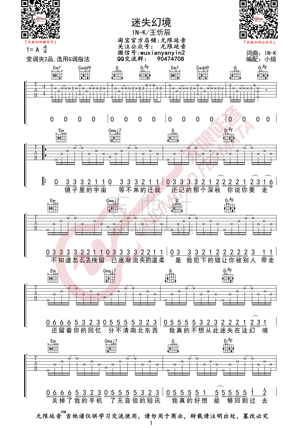打印:迷失幻境吉他谱_王忻辰_迷失幻境01.jpg