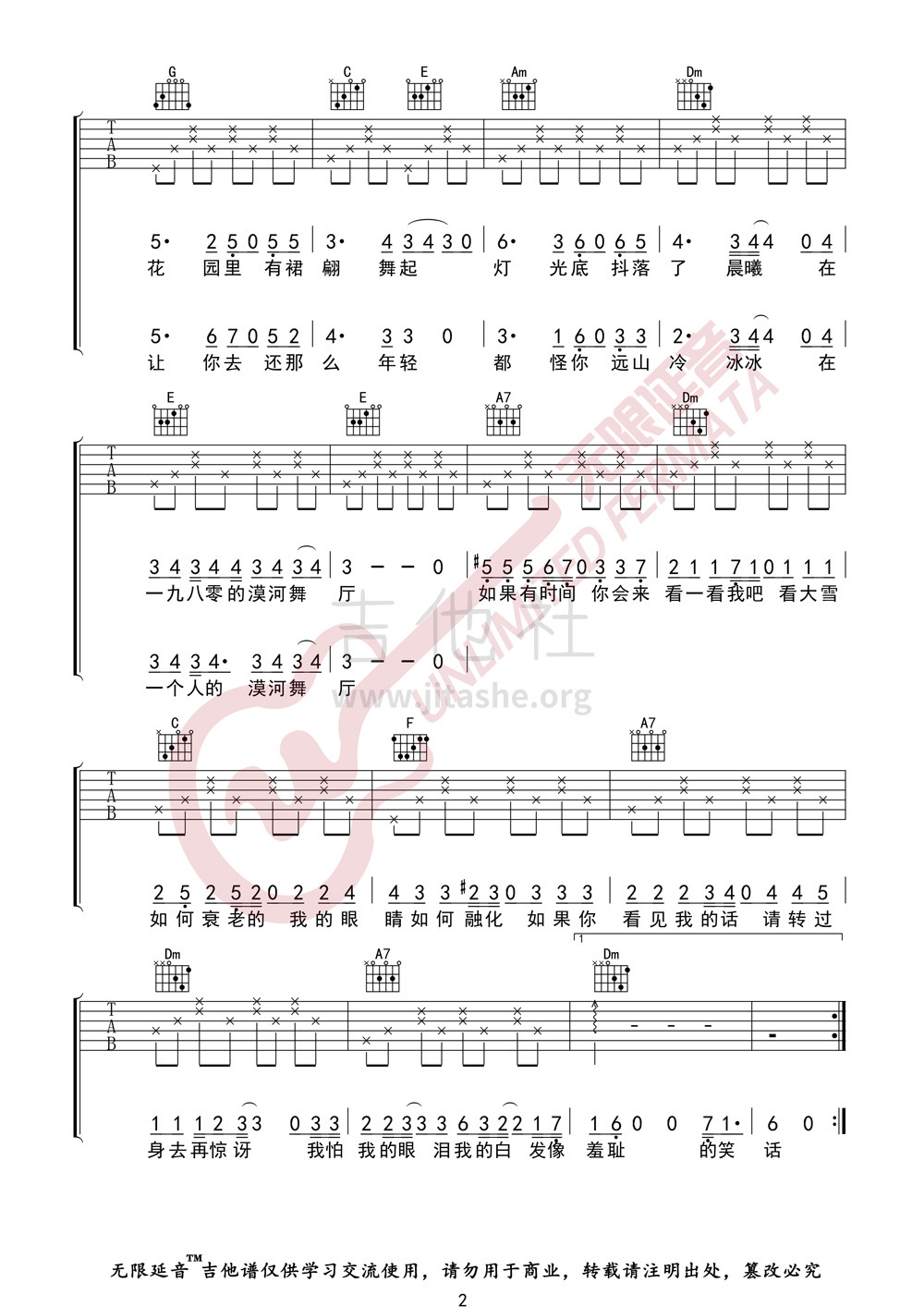 漠河舞厅吉他谱(图片谱,无限延音)_柳爽_漠河舞厅02.jpg