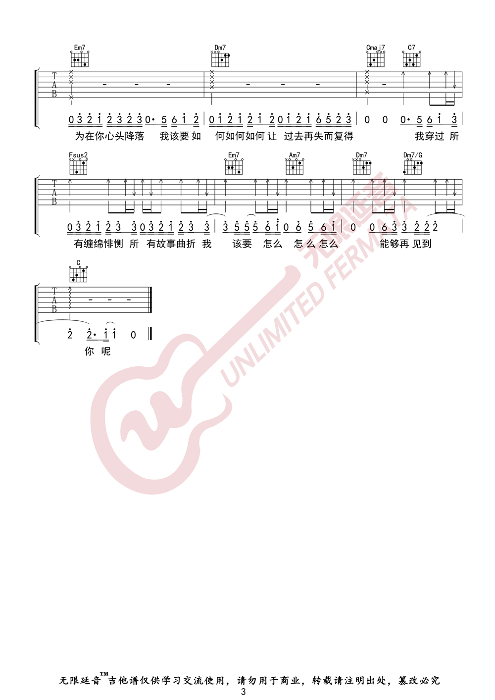 你的轮廓吉他谱(图片谱,无限延音)_叶琼琳_你的轮廓03.jpg
