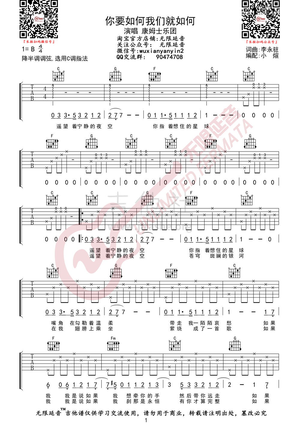 你要如何我们就如何吉他谱(图片谱,无限延音)_康姆士COM'Z_你要如何我们就如何01.jpg
