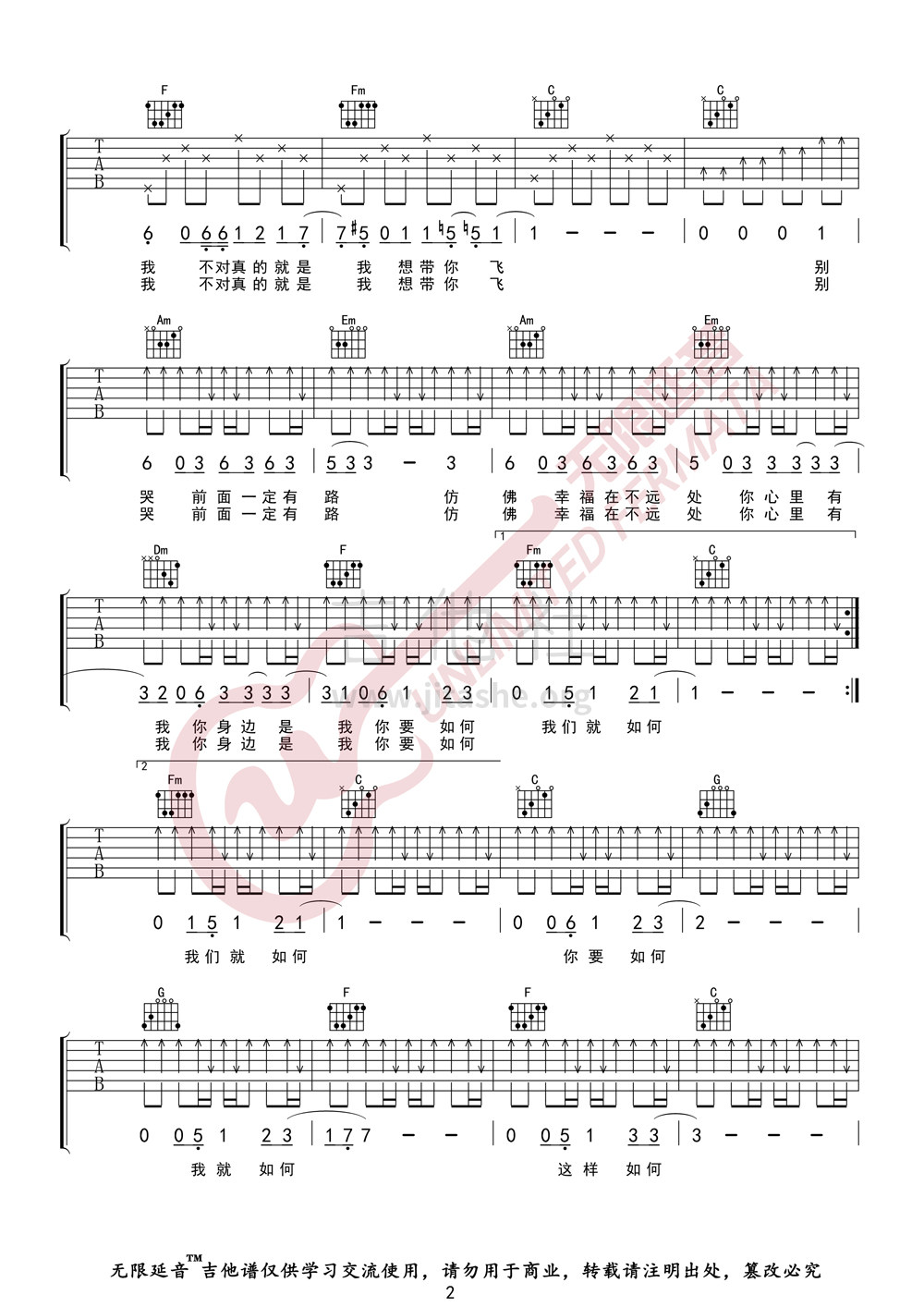 你要如何我们就如何吉他谱(图片谱,无限延音)_康姆士COM'Z_你要如何我们就如何02.jpg