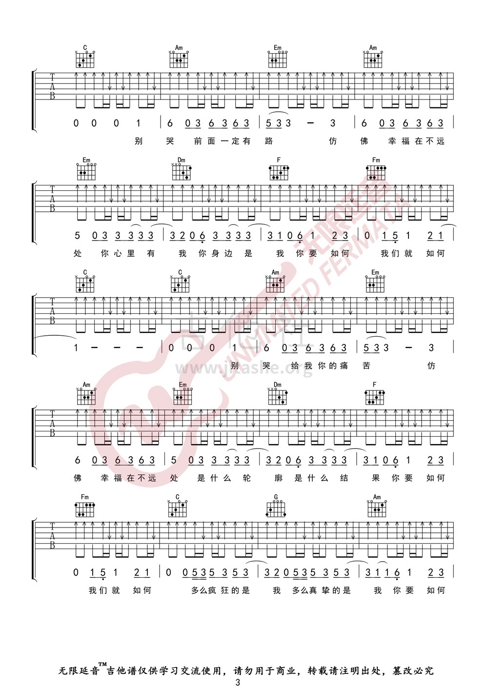 你要如何我们就如何吉他谱(图片谱,无限延音)_康姆士COM'Z_你要如何我们就如何03.jpg