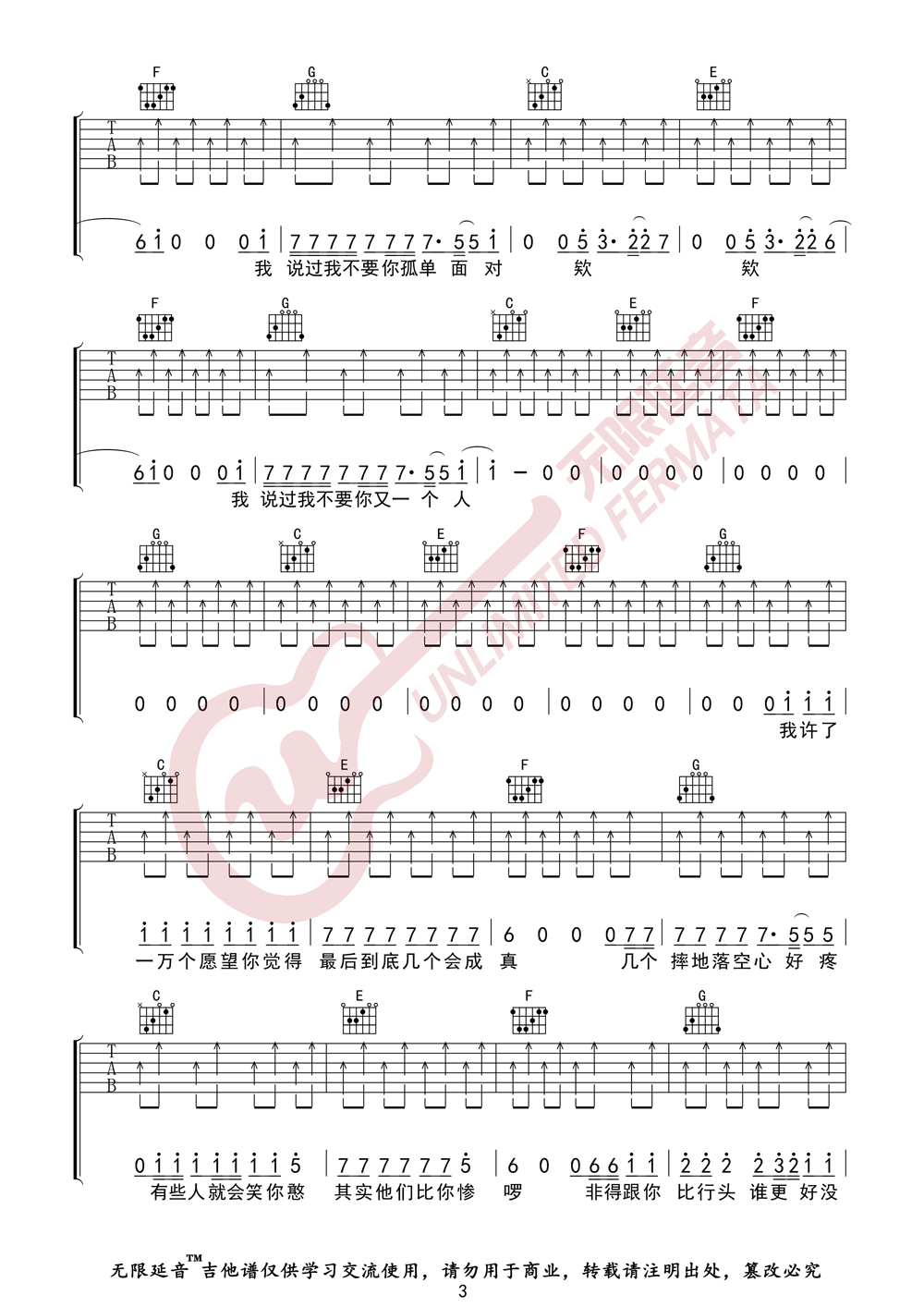 你永远是我的宝贝吉他谱(图片谱,无限延音)_康姆士COM'Z_你永远是我的宝贝03.jpg
