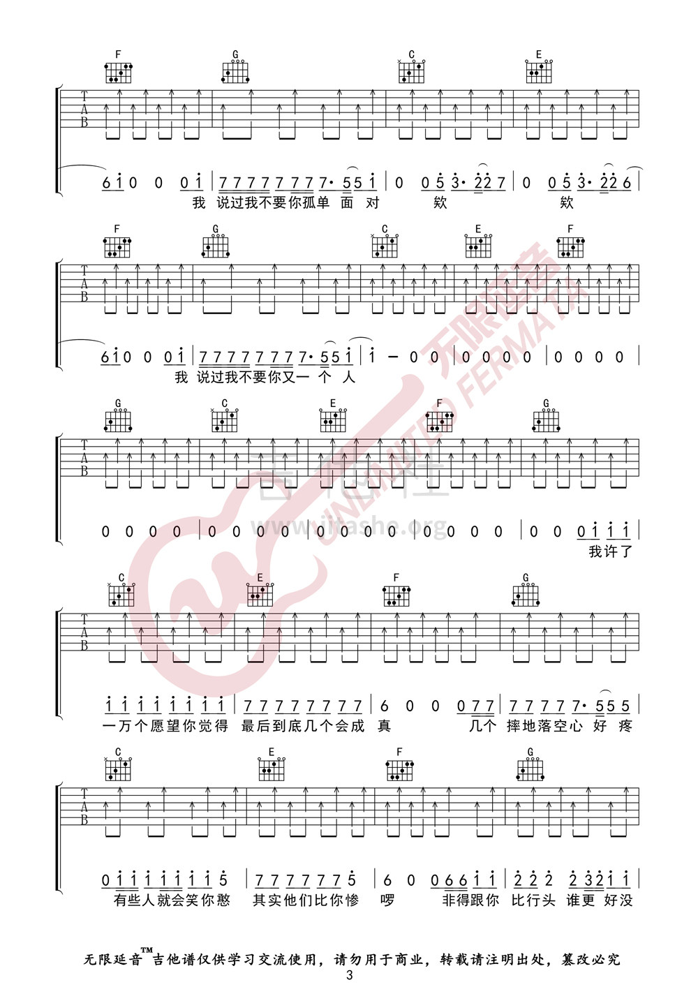 你永远是我的宝贝吉他谱(图片谱,无限延音)_康姆士COM'Z_你永远是我的宝贝03.jpg