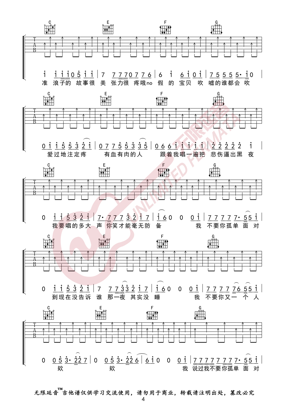 你永远是我的宝贝吉他谱(图片谱,无限延音)_康姆士COM'Z_你永远是我的宝贝04.jpg