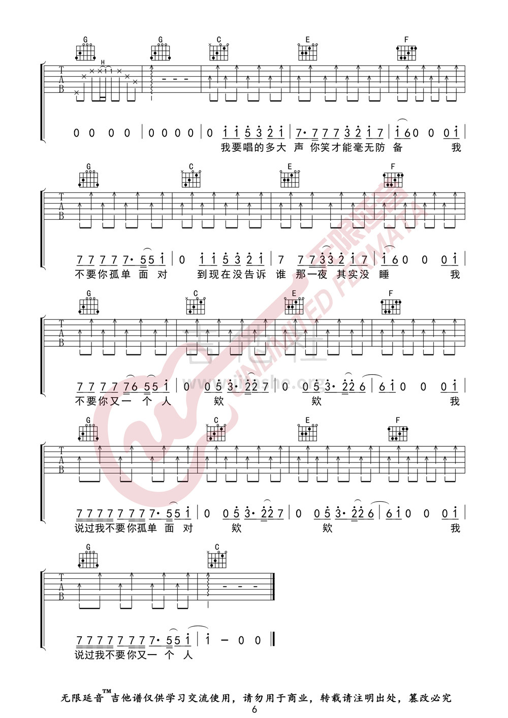 你永远是我的宝贝吉他谱(图片谱,无限延音)_康姆士COM'Z_你永远是我的宝贝06.jpg