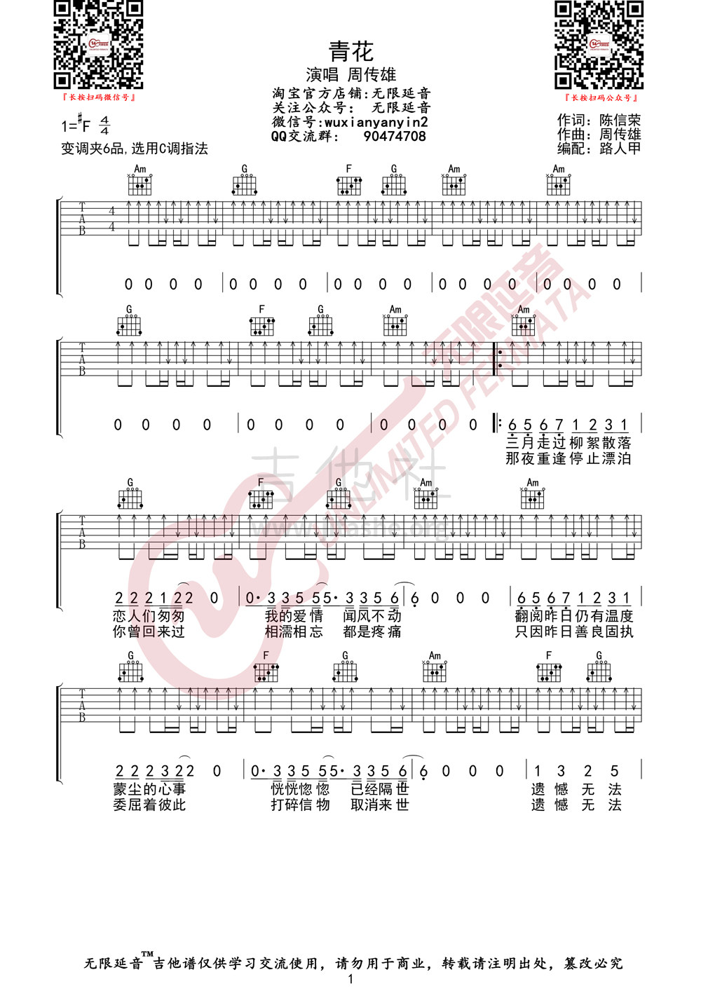 打印:青花吉他谱_周传雄(小刚)_青花01.jpg