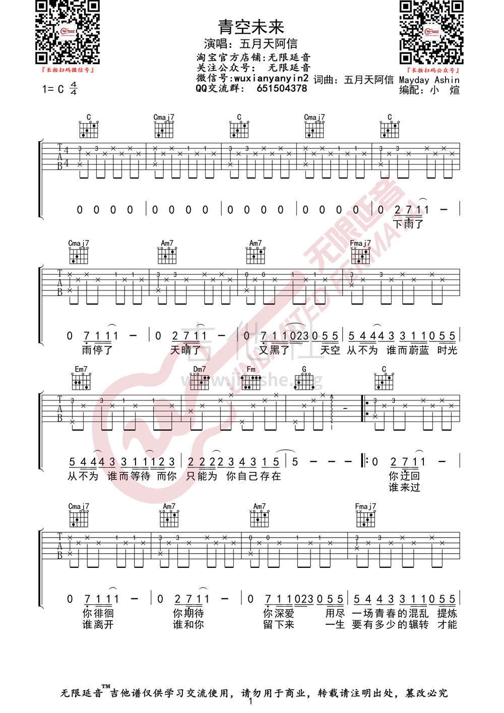 打印:青空未来吉他谱_阿信_青空未来01.jpg