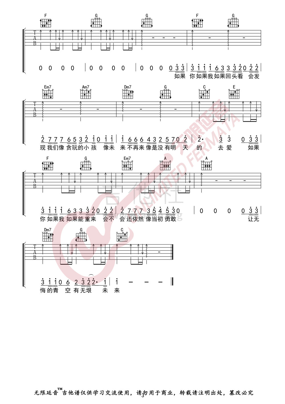 打印:青空未来吉他谱_阿信_青空未来03.jpg