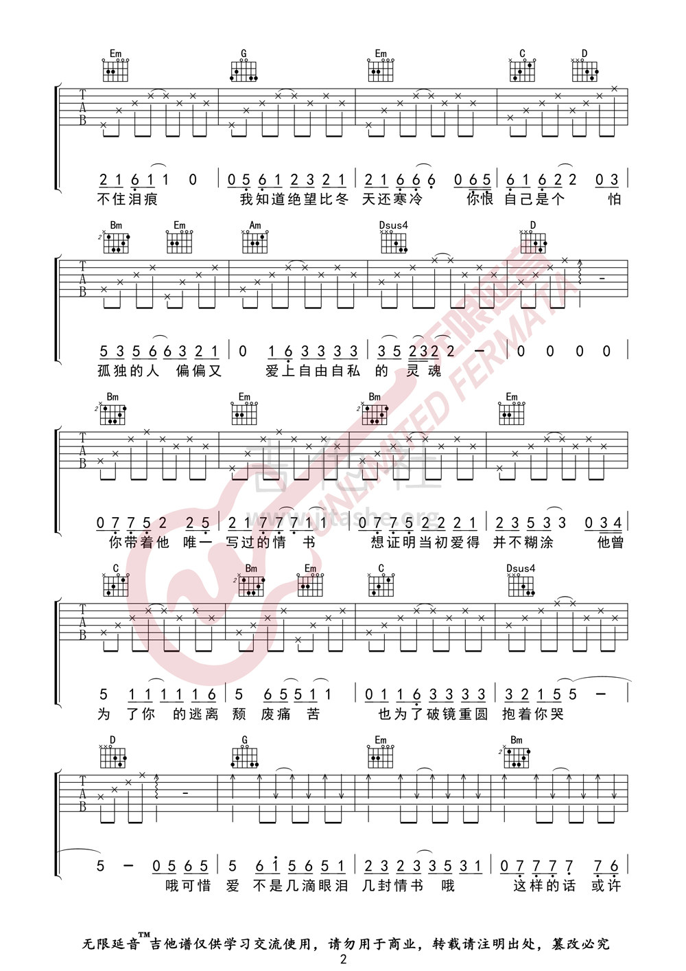 情书吉他谱(图片谱,无限延音)_张学友(Jacky Cheung)_情书02.jpg