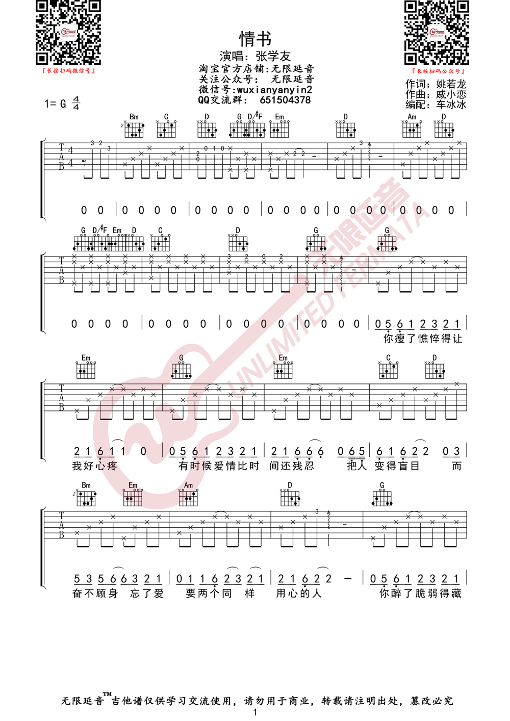 情书吉他谱(图片谱,无限延音)_张学友(Jacky Cheung)_情书01.jpg