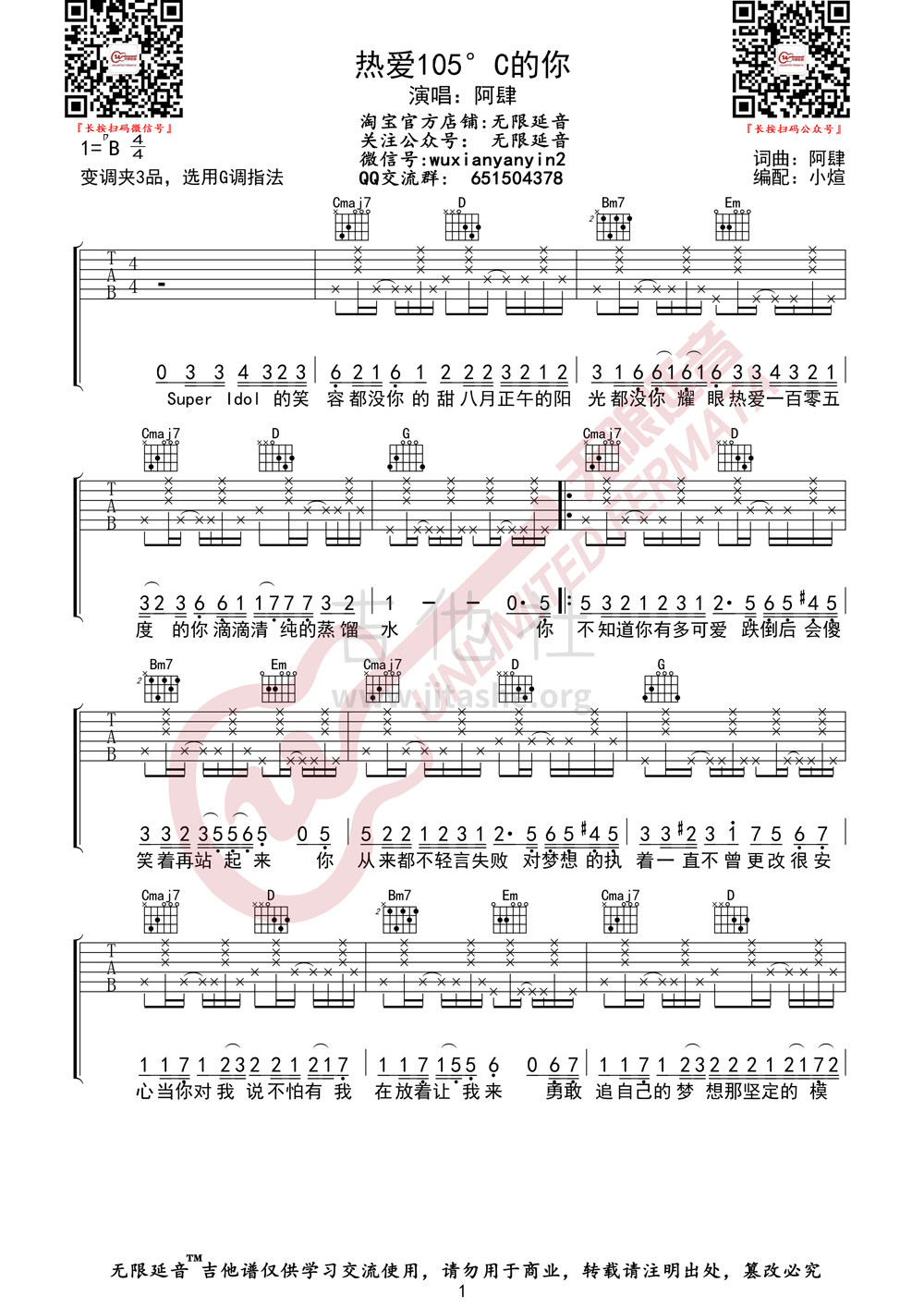 105度的你吉他谱图片