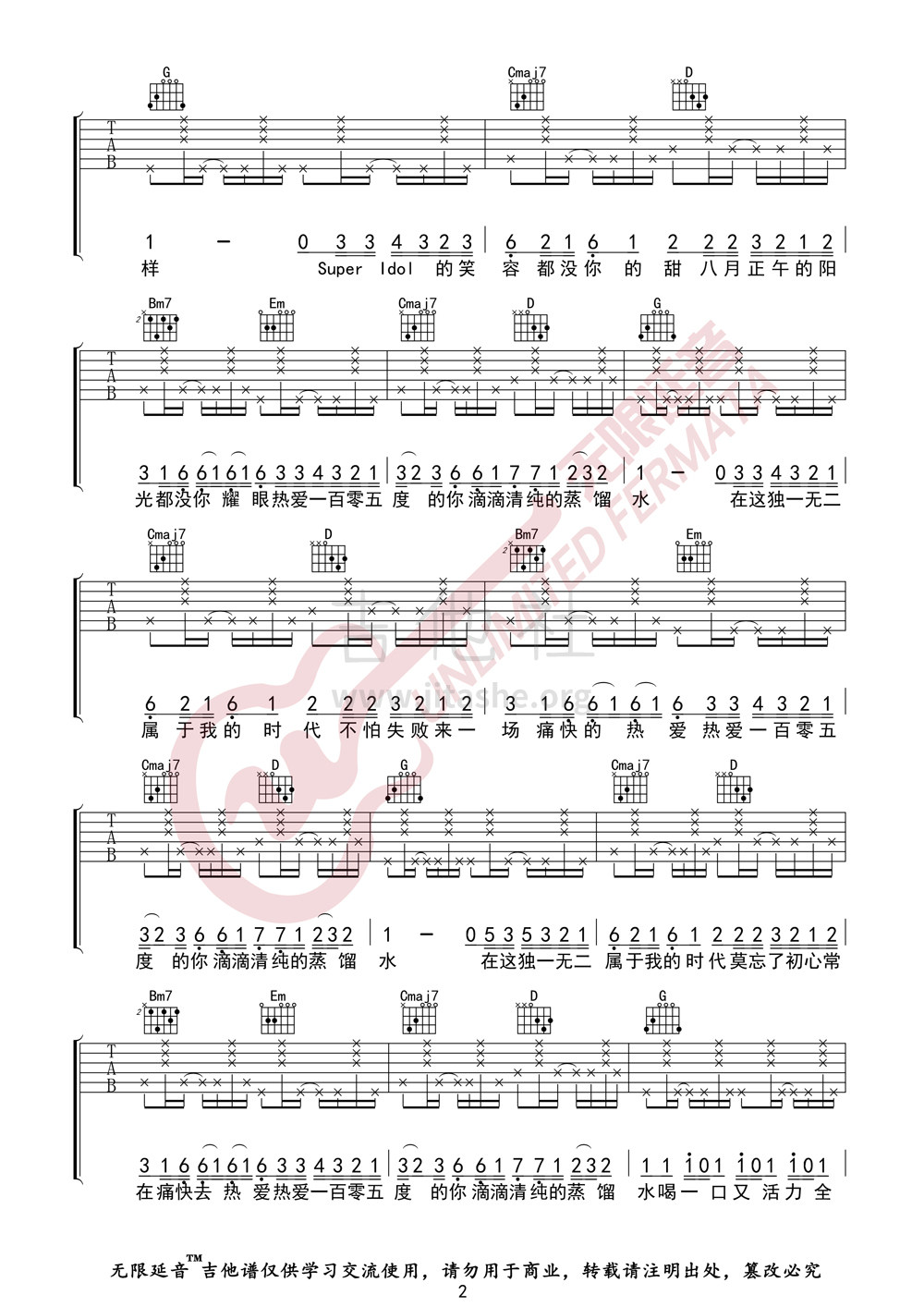 热爱105°的你吉他谱(图片谱,无限延音)_放肆的肆(阿肆)_热爱105°的你02.jpg