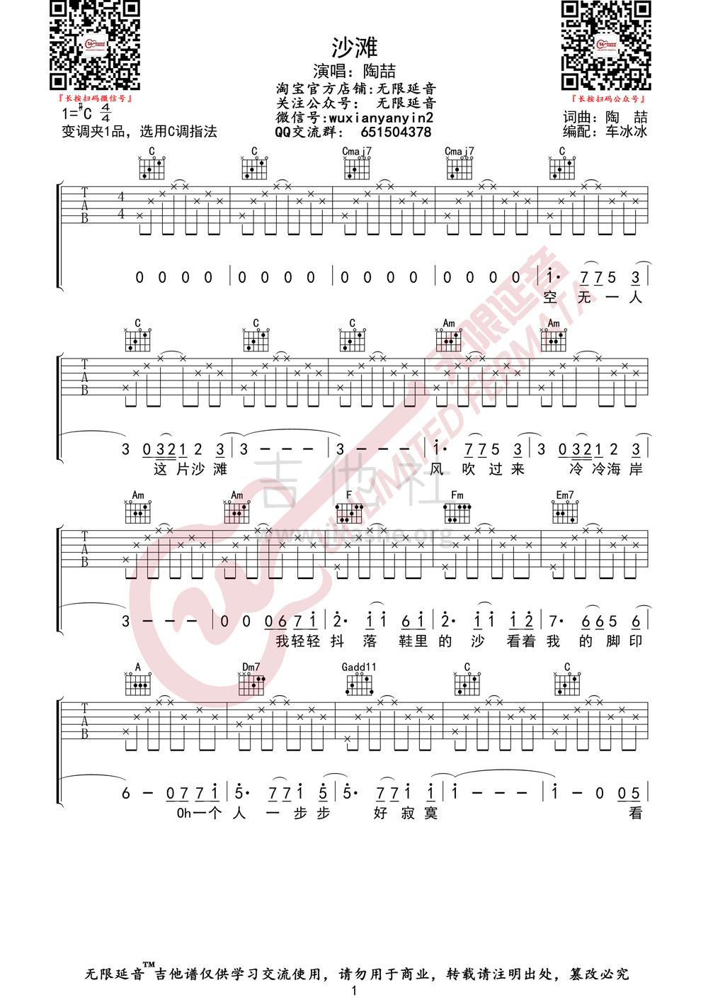 打印:沙滩吉他谱_陶喆(David Tao)_沙滩01.jpg