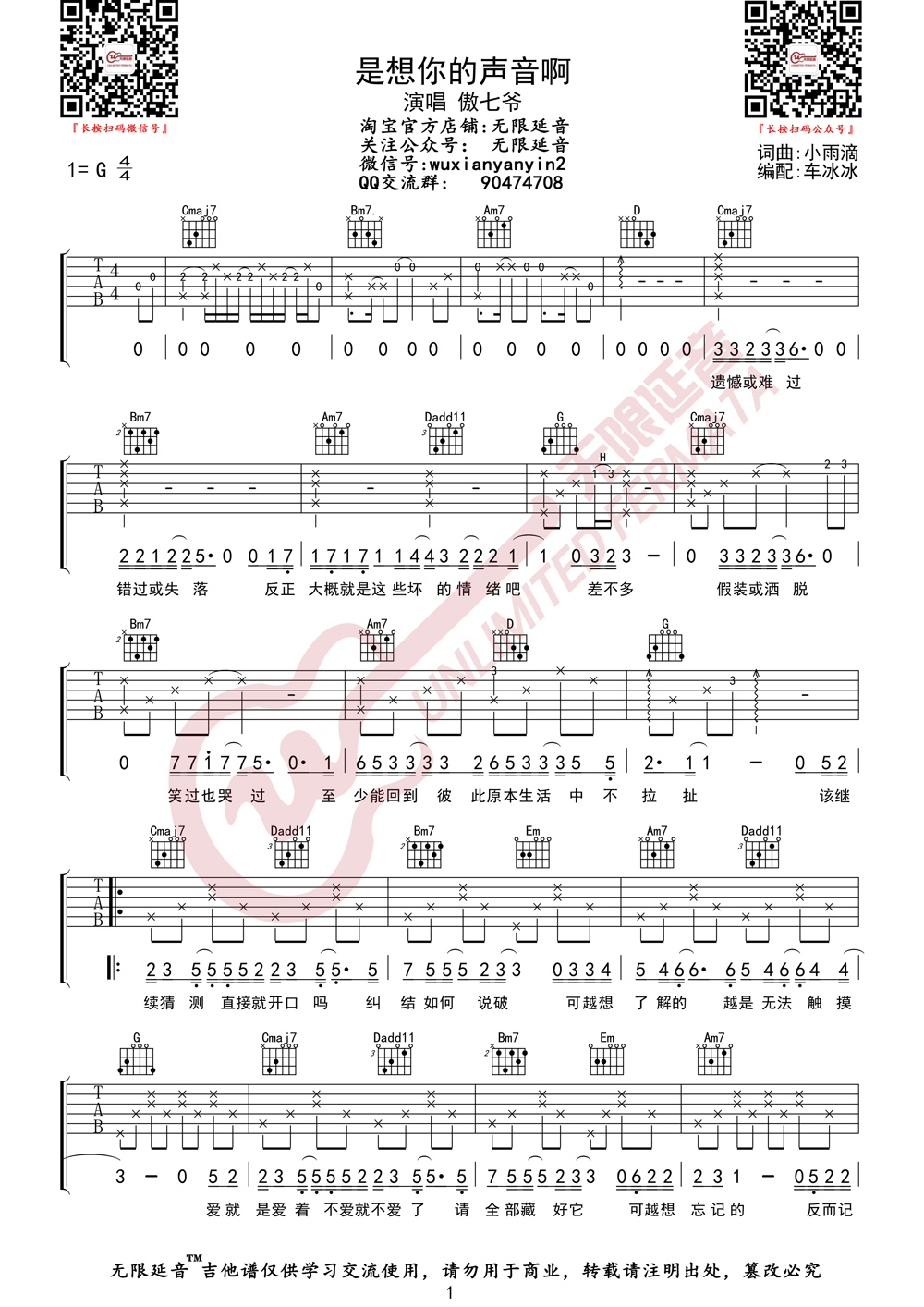 是想你的声音啊吉他谱(图片谱,无限延音)_傲七爷_是想你的声音啊01.jpg
