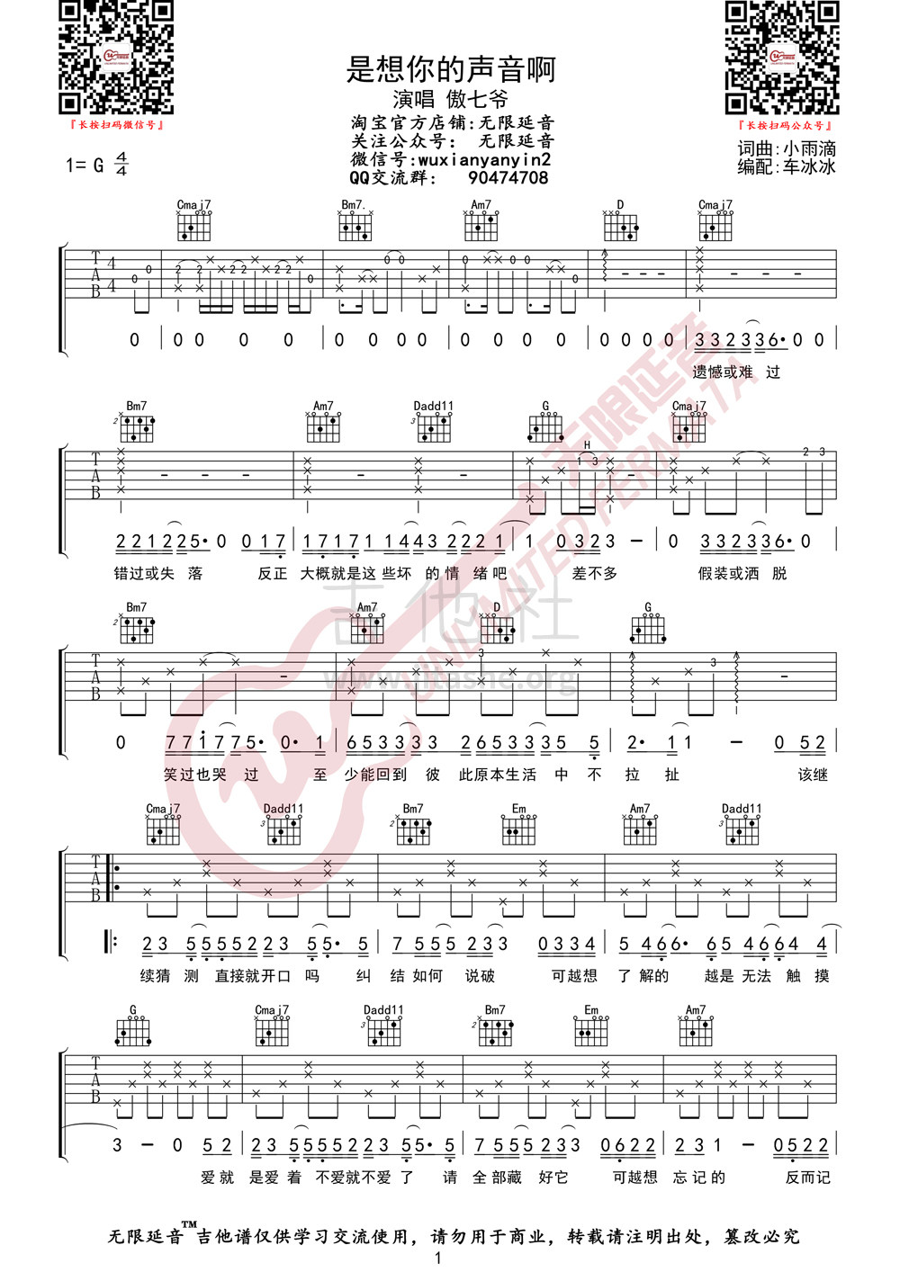 是想你的声音啊吉他谱(图片谱,无限延音)_傲七爷_是想你的声音啊01.jpg