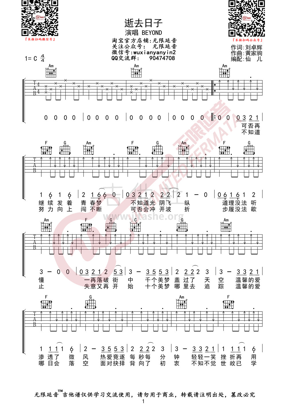 逝去日子吉他谱图片