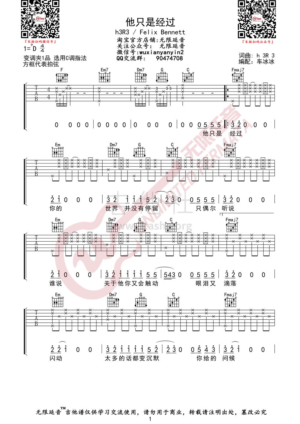 他只是经过吉他谱(图片谱,无限延音)_h3R3(刘清云)_他只是经过01.jpg